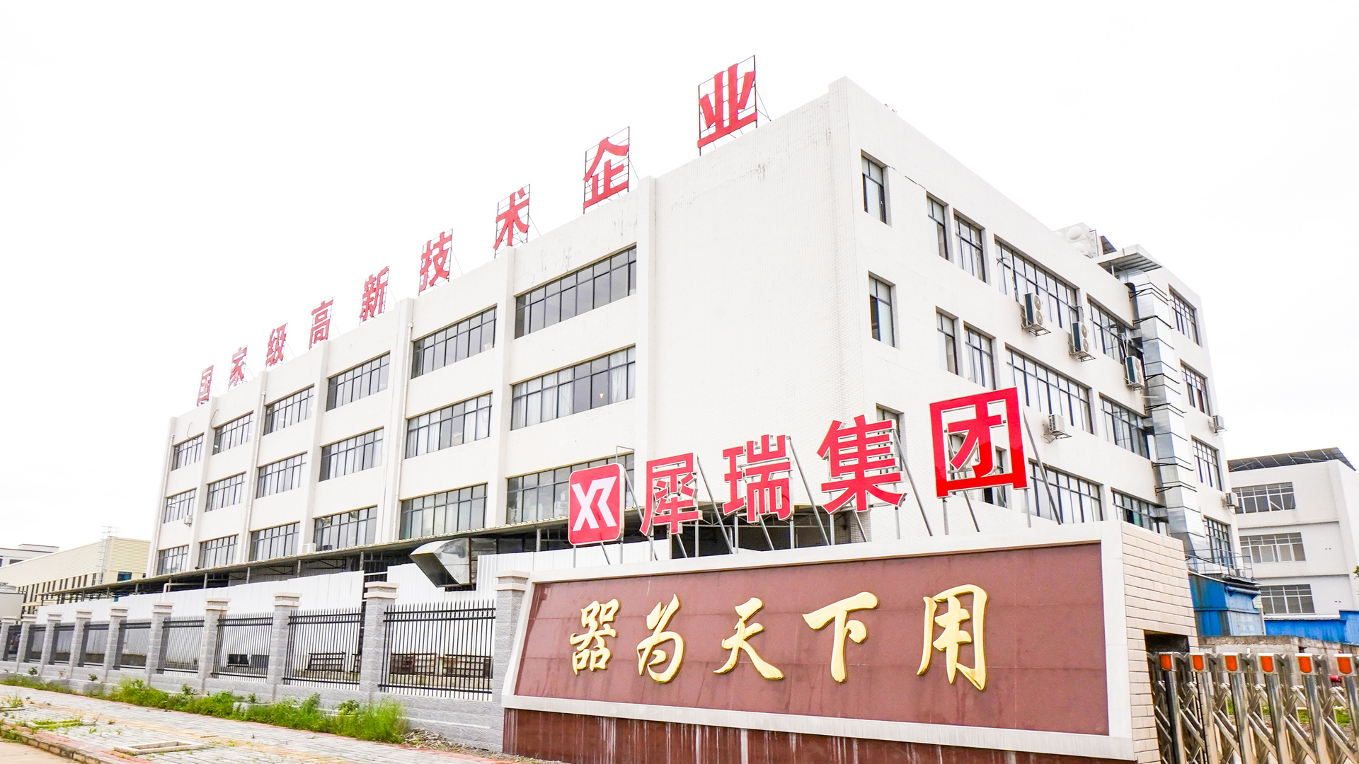 Xirui Group Factory